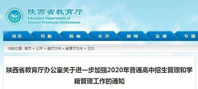 陕西省推动高质量发展，全面加强各项事业建设新通知出炉