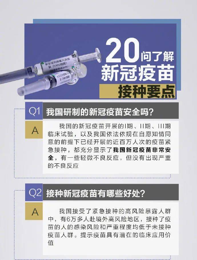 国产新冠疫苗最新进展、成效及挑战概述